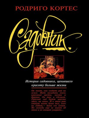 cover image of Садовник